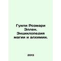 Gili Rosemary Ellen. Encyclopedia of Magic and Alchemy. In Russian /Guili Rozma