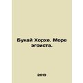 Bucay Jorge. A sea of egoism. In Russian /Bukay Khorkhe. More egoista.