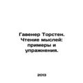 Havener Torsten. Reading thoughts: examples and...
