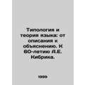 Language Typology and Theory: From Description to Explanation. On the 60th Anniv