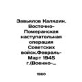 Zavyalov Kalyadin. The Eastern Pomeranian Offen...