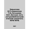 Zavyalova V.P., Kaminskaya T.B., Latysheva V.I....