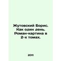 Zhutovsky Boris. As one day. A novel-picture in...