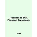 Afanasyev V.A. General Sandalov. In Russian /Af...