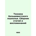 The technique of the Bolshevik underground. A collection of articles and memoirs