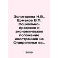 Zolotareva N.V., Ermakov V.P. The social, legal...