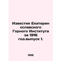 Izvestia of the Ekaterinoslavl Mining Institute...