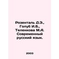 Rosenthal D.E., Golub I.B., Telenkova M.A. Mode...