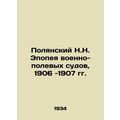 N.N. Polyansky Epic of Military Field Courts, 1...