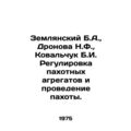 Zemlyansky B.A., Dronova N.F., Kovalchuk B.I. R...