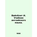 Waiver I. The English Textbook. In Russian /Vay...