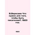 V.Veresaev What does it take to be a writer?. 1923./V.Veresaev Chto nuzhno dlya