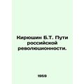 Kiryushin B.T. Ways of Russian Revolution. In R...