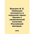 Vozgreen V. E. German colonists and the indigenous people of Crimea in the nati