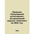Nature. Popular Natural History Journal. Set for 1913. In Russian (ask us if in