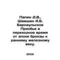 Papin D.V., Shamshin A.B. Barnaul region in tra...