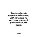 Philosophical ConvoluteLapshin, I.I. Essays on ...