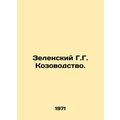 Zelensky G.G. Goat breeding. In Russian /Zelens...