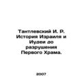 Tantlev I. R. History of Israel and Judea before the destruction of the First