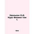 Hvolson O.J. Course of Physics Volume 1. In Russian (ask us if in doubt)/Khvolso