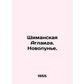 Szymanskaya Aglaida. New Moon. In Russian (ask us if in doubt)/Shimanskaya Aglai