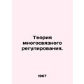 The theory of multi-connected regulation. In Russian (ask us if in doubt)/Teoriy