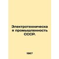 The electrical industry of the USSR. In Russian (ask us if in doubt)/Elektrotekh