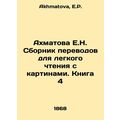 Akhmatova E.N. Collection of translations for e...