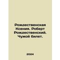 Christmas Ksenia. Robert Christmas. A strangers ticket. In Russian /Rozhdestve