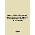 Nelson Joan M. Self-defense. Steps to Success. In Russian /Nelson Dzhoan M. Sam