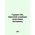 Gurvich Al. A short textbook of human anatomy. In Russian /Gurvich Al. Kratkiy