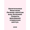 Healer Anastasia. The Whisper of All Diseases: Secrets of Healing Slavic Whispe