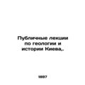 Public lectures on geology and history of Kyiv,. In Russian (ask us if in doubt)