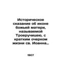 The Historical Tale of the Icon of the Mother of God, Called the Three Eyes, wit