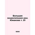 Yuzhakovs Great Encyclopedia, Vol. 21 In Russia...
