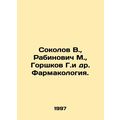 Sokolov V., Rabinovich M., Gorshkov G. et al. P...
