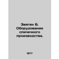 Zvyagin B. Matchmaking equipment. In Russian /Z...