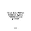 Yenin V.I. Boilers of sea-going vessels. Design...