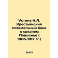 Ustina N.A. Peasant Land Bank in the Middle Volga Region (1885-1917) In Russian