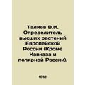 Taliev V.I. Definer higher plants of European Russia (Except for Caucasus and P