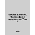 Bobrov Evgeny. Philosophy and Literature. Volume I.
