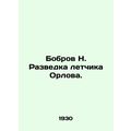 Bobrov N. Exploration of the pilot Orlov.