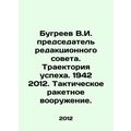 V.I. Bugreev Chairman of the Editorial Board. The Trajectory of Success. 1942 20