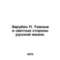 Zarubin P. The dark and light sides of Russian ...