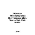 Journal of the Ministry of Interior. Part XXI, ...