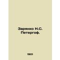 Zaryanko N. S. Peterhof. In Russian /Zaryanko N...