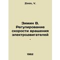 Zimin B. Adjusting the speed of rotation of ele...
