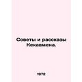 Kekavmans Tips and Stories. In Russian /Sovety ...
