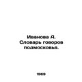 Ivanova A. Dictionary of Conversations from Mos...