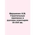 Vershinin K.V. The divine inscriptions in Russian Psalms in the 11th-16th cent